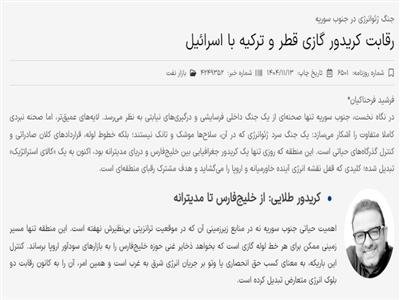 جنگ ژئوانرژی در جنوب سوریه: رقابت کریدور گازی قطر و ترکیه با اسرائیل